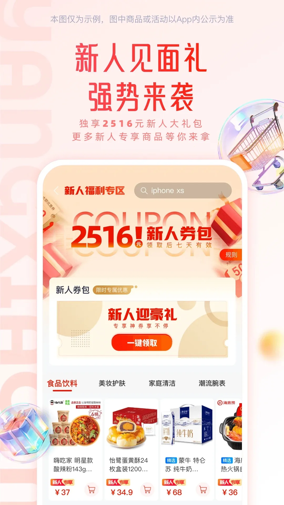 羊小咩(智能购物台)v9.2.20 手机版