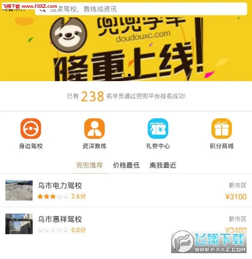 兜兜学车2025下载 兜兜学车2025下载