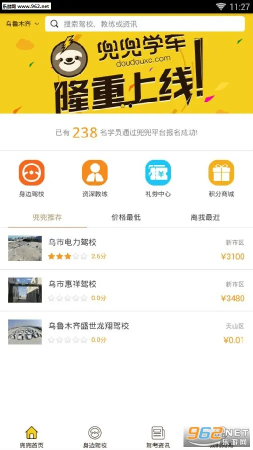 兜兜学车2025下载 兜兜学车2025下载