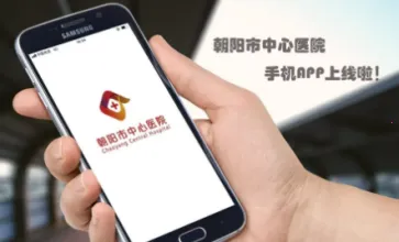 朝阳中心医院安卓版手机版 朝阳中心医院安卓版手机版