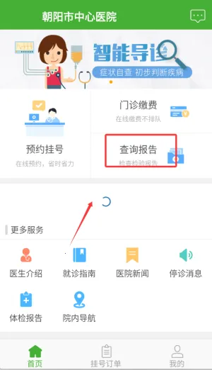 朝阳中心医院安卓版手机版 朝阳中心医院安卓版手机版