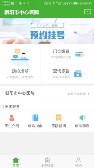 ��������ҽԺ��׿���ֻ���v1.1.8 �ٷ���