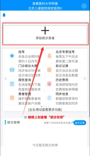 北京儿童医院保定医院(线上就医服务) 北京儿童医院保定医院(线上就医服务)
