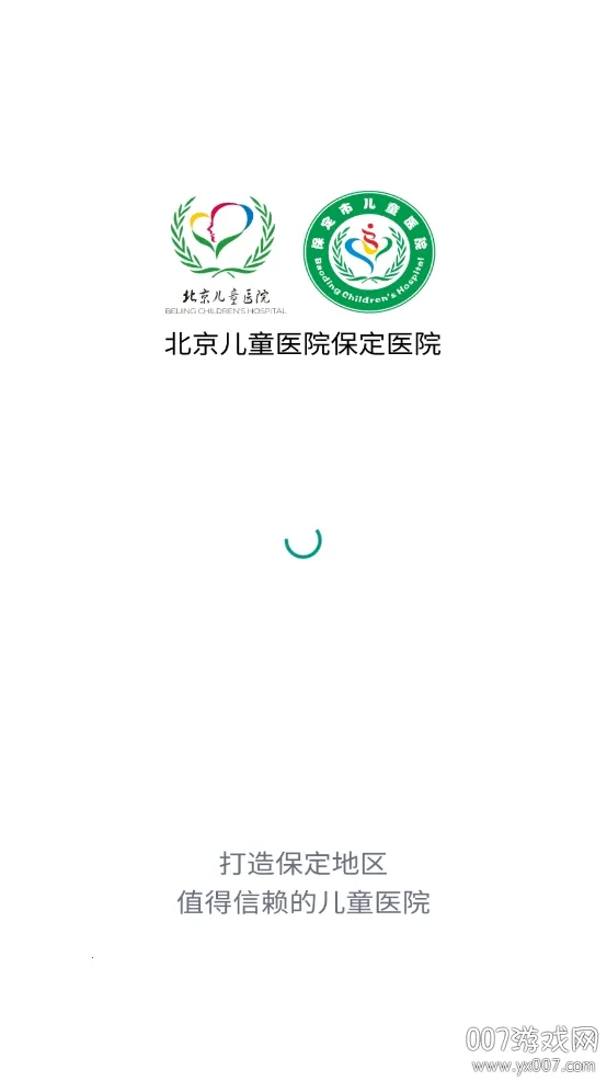 北京儿童医院保定医院(线上就医服务) 北京儿童医院保定医院(线上就医服务)