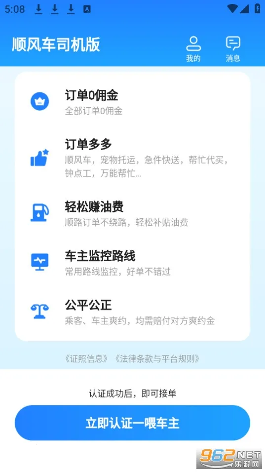 ˳�糵˾����(˳�糵�ӵ�)v9.5.2 ��׿��