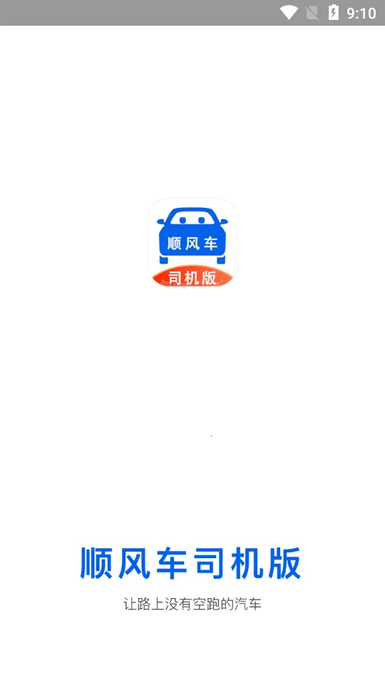 ˳�糵˾����(˳�糵�ӵ�)v9.5.2 ��׿��