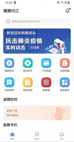 健康内江(线上医疗服务) 健康内江(线上医疗服务)