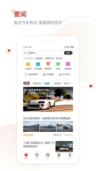 网通社汽车2025下载v5.0.3 手机版