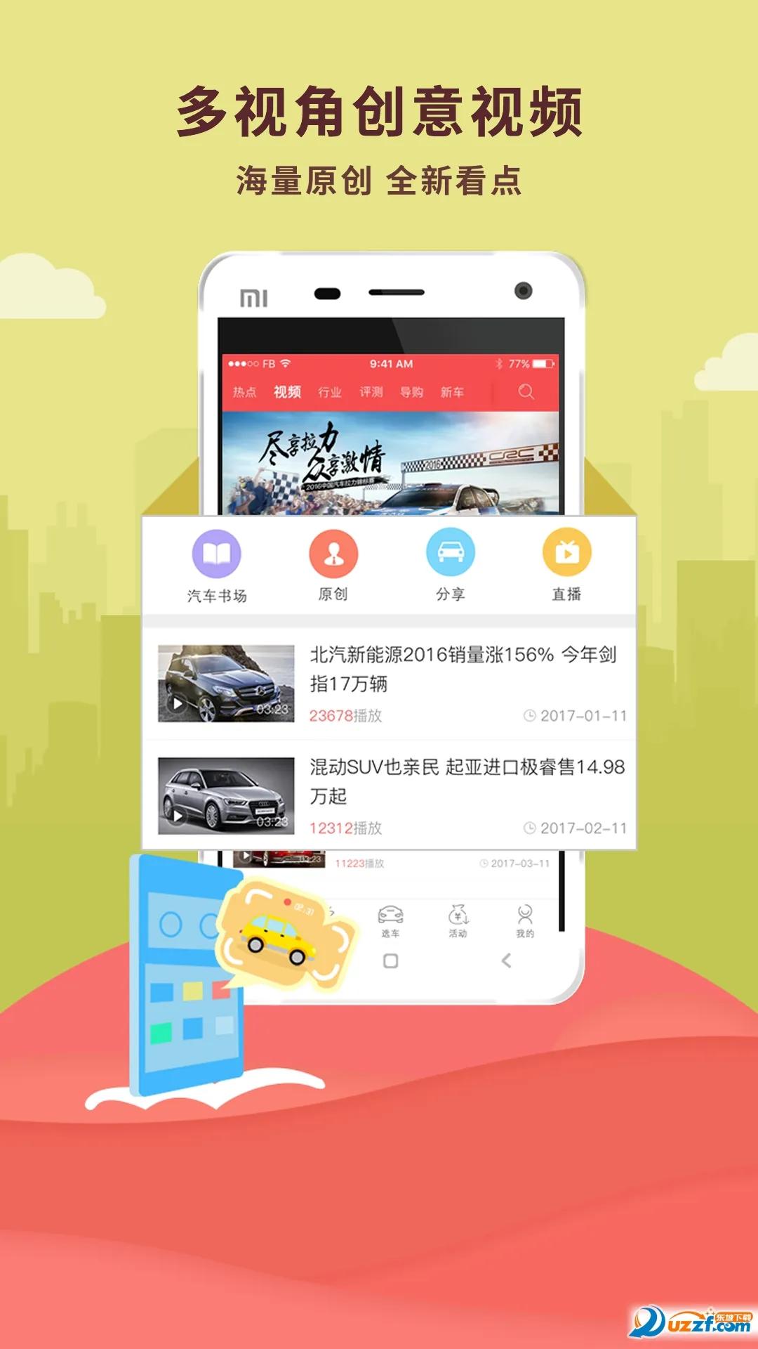网通社汽车2025下载v5.0.3 手机版