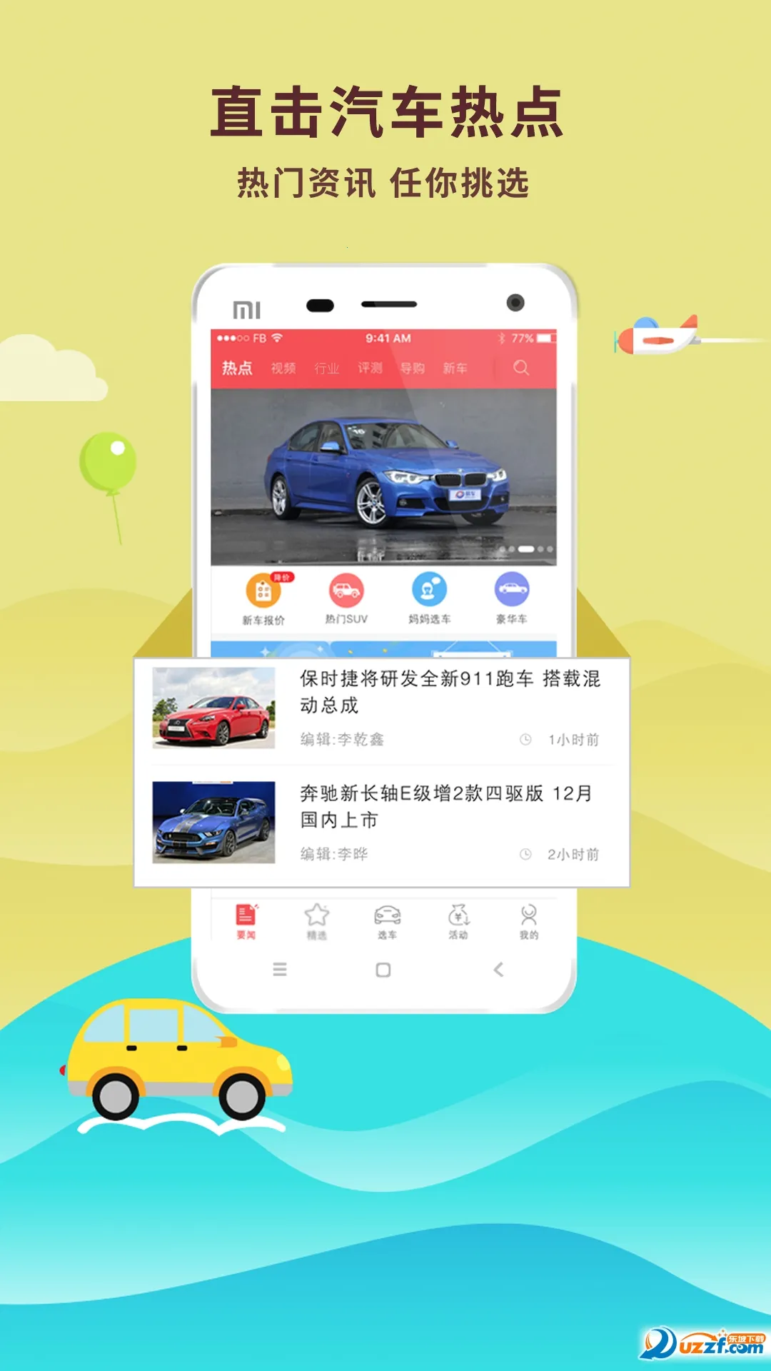 网通社汽车2025下载v5.0.3 手机版