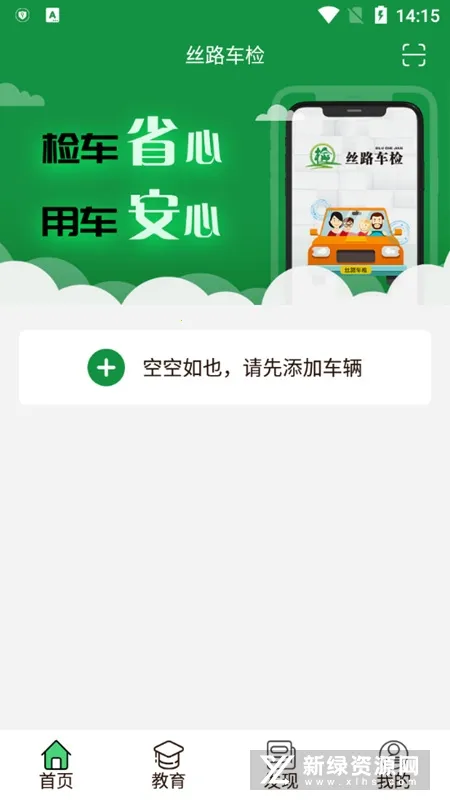 丝路车检最新手机版 丝路车检最新手机版