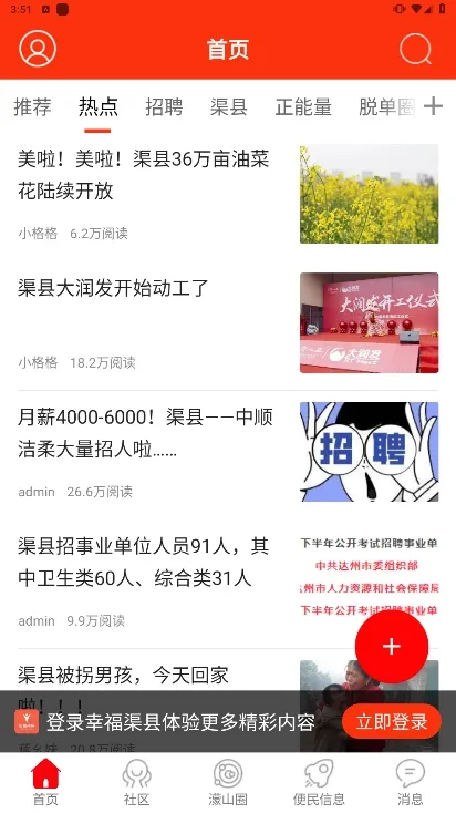 幸福渠县(渠县生活服务) 幸福渠县(渠县生活服务)