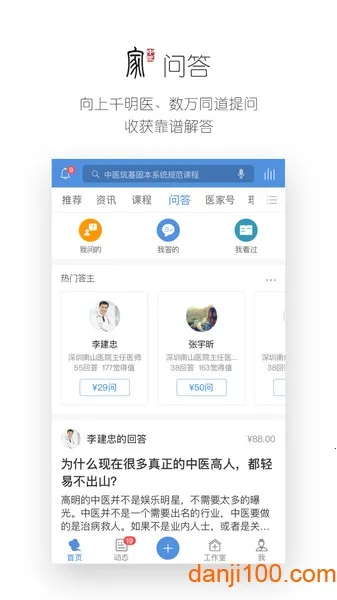 中医家(中医就诊助) 中医家(中医就诊助)