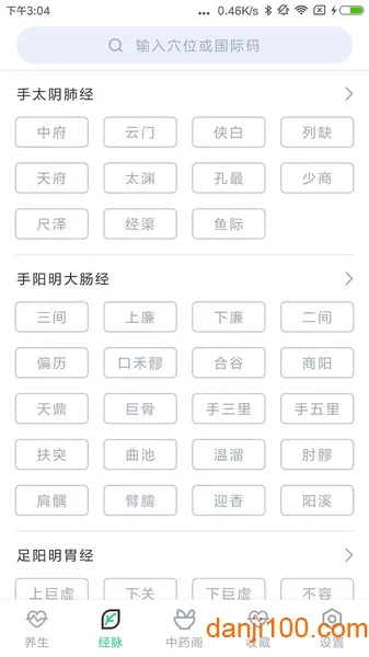 中医家(中医就诊助) 中医家(中医就诊助)