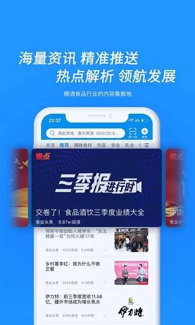 食业头条2025下载安装v2.6.1 安卓版