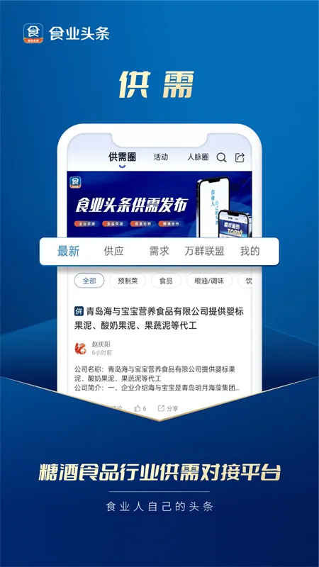 食业头条2025下载安装v2.6.1 安卓版