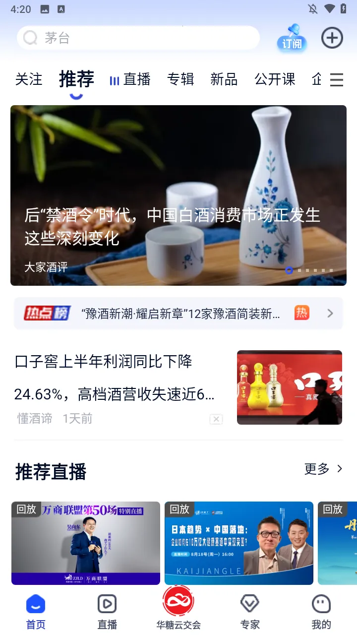 食业头条2025下载安装 食业头条2025下载安装