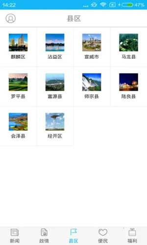掌上曲靖(新闻生活汇)v6.0.2 官方版