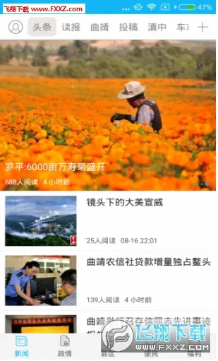 掌上曲靖(新闻生活汇)v6.0.2 官方版