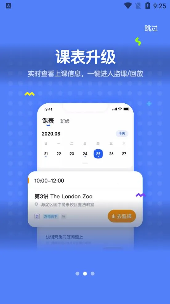 δ��ħ��У�����ֻ���v2.0.0 ��׿��