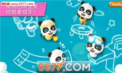 宝宝运动会2025最新版本v9.91.00.00 免费版