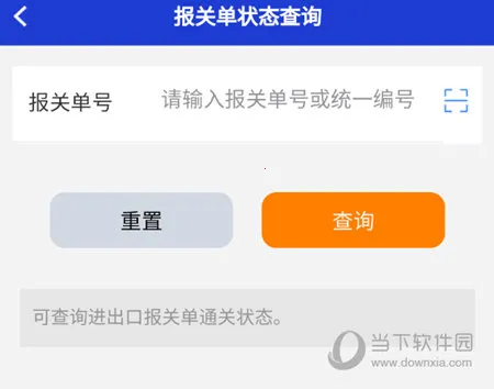 掌上单一窗口2025下载 掌上单一窗口2025下载