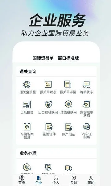 掌上单一窗口2025下载 掌上单一窗口2025下载