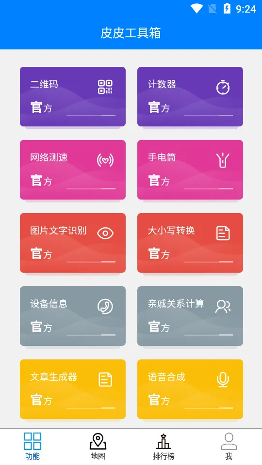 皮皮工具箱(多功能工具) 皮皮工具箱(多功能工具)