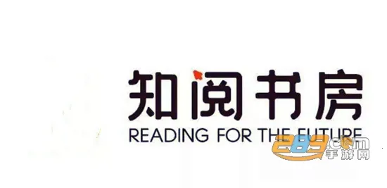 知阅书房2025官方最新版本 知阅书房2025官方最新版本