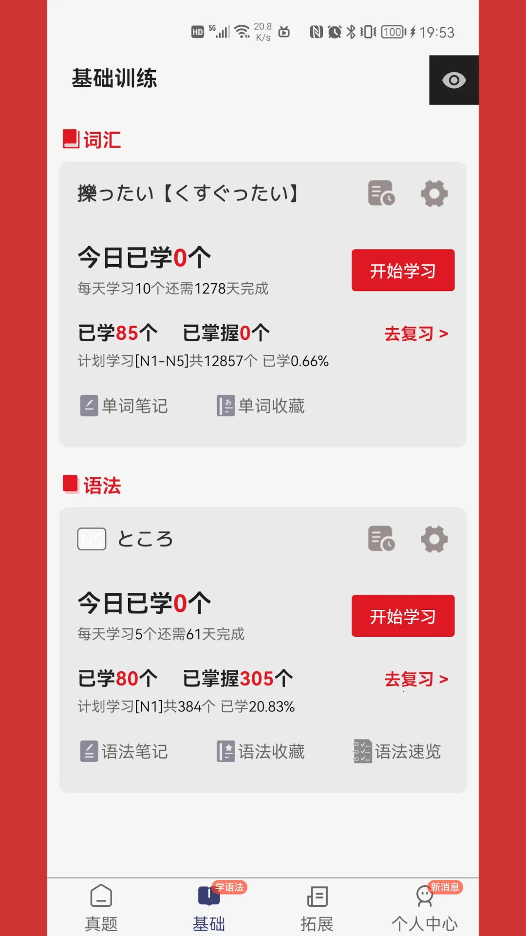 �ձ�����(����ѧϰ��)v5.0.0 �ֻ���
