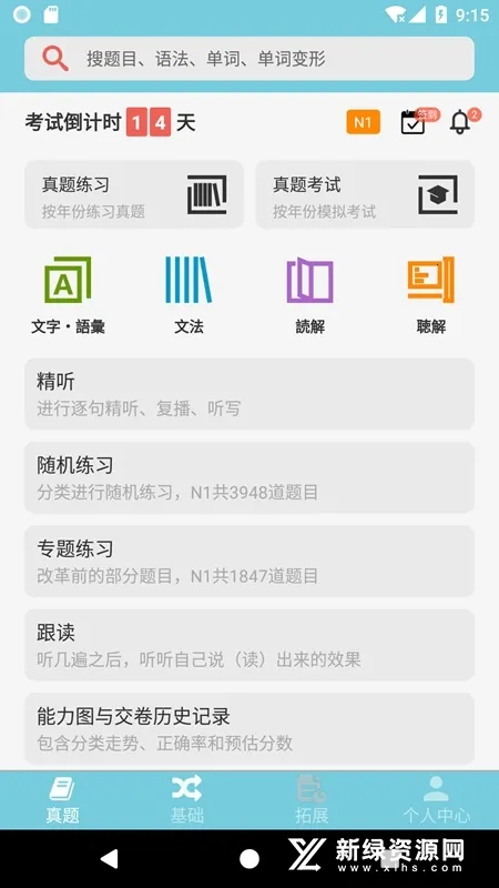 烧饼日语(日语学习练) 烧饼日语(日语学习练)