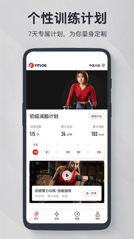 FITLOG2025�ٷ�����v2.5.1 �ٷ���