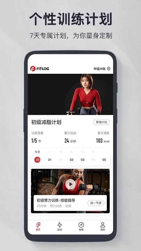 FITLOG2025�ٷ�����v2.5.1 �ٷ���