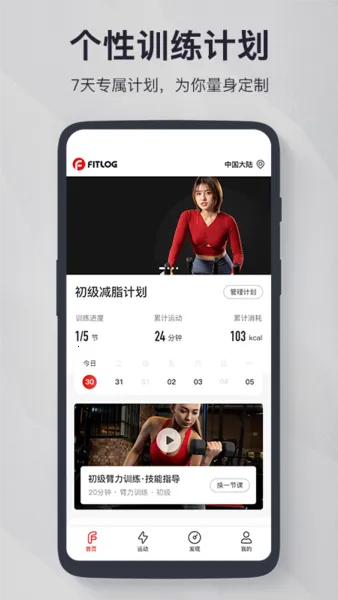 FITLOG2025�ٷ�����v2.5.1 �ٷ���