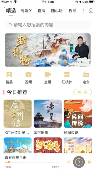 粤听2025下载安装 粤听2025下载安装