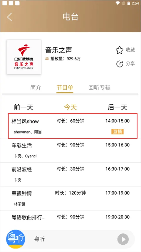 粤听2025下载安装 粤听2025下载安装