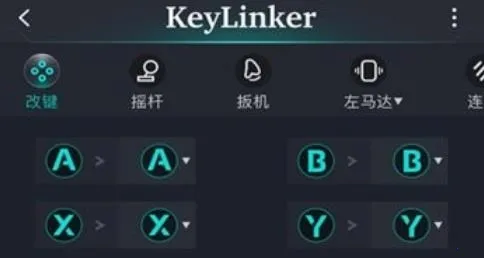 KeyLinker(手柄适配) KeyLinker(手柄适配)
