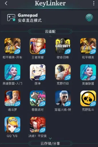KeyLinker(手柄适配) KeyLinker(手柄适配)