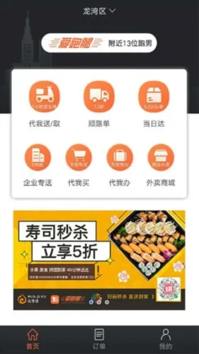 爱跑腿2025下载 爱跑腿2025下载