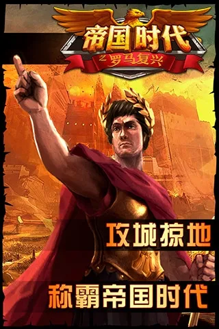 大帝国征服者(策略战争游) 大帝国征服者(策略战争游)