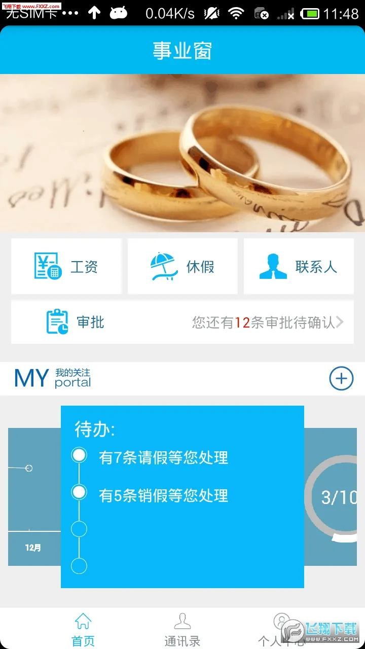 ��ҵ��(��ҵ�칫��)v1.9.0 �ٷ���