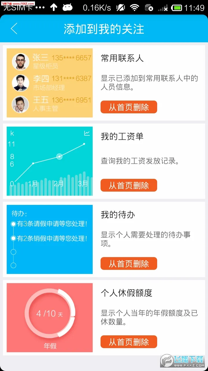 ��ҵ��(��ҵ�칫��)v1.9.0 �ٷ���