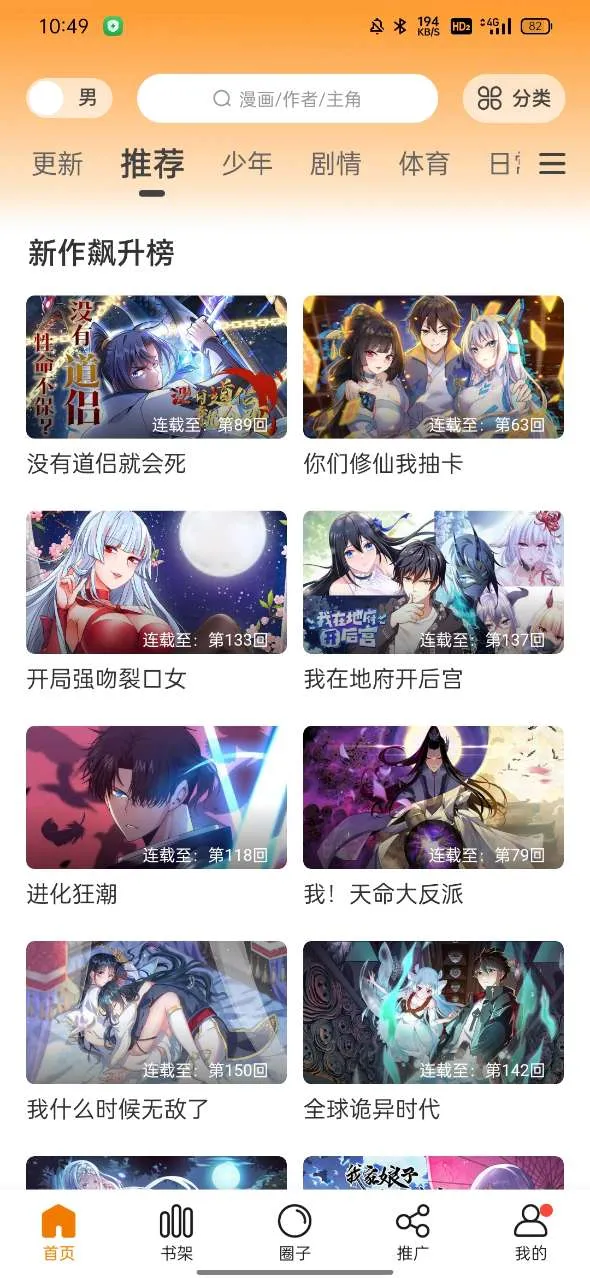 漫画驿站最新手机版v2.3.4 安卓版