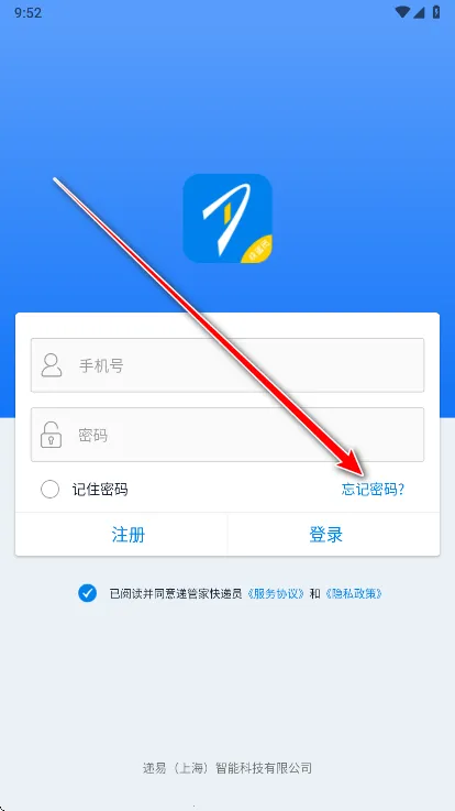 递管家快递员2025下载安装 递管家快递员2025下载安装
