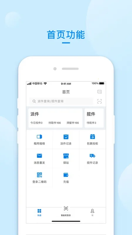 递管家快递员2025下载安装 递管家快递员2025下载安装