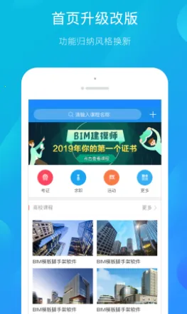 建筑云课2025下载 建筑云课2025下载