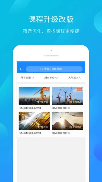建筑云课2025下载 建筑云课2025下载