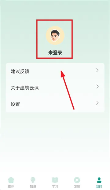建筑云课2025下载 建筑云课2025下载