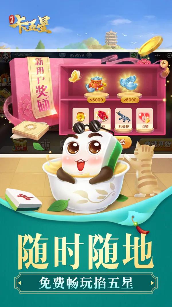 同城游卡五星安卓版手机版 同城游卡五星安卓版手机版