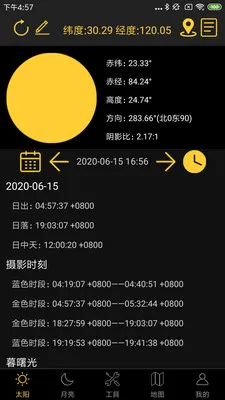 日出日落月相(天文摄影助手) 日出日落月相(天文摄影助手)